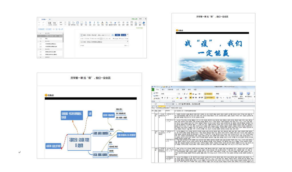 郑瑜老师超星章节任务点及网络预览图