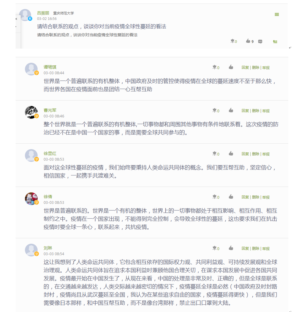 吕振丽老师“学习通”中学生对问题的讨论