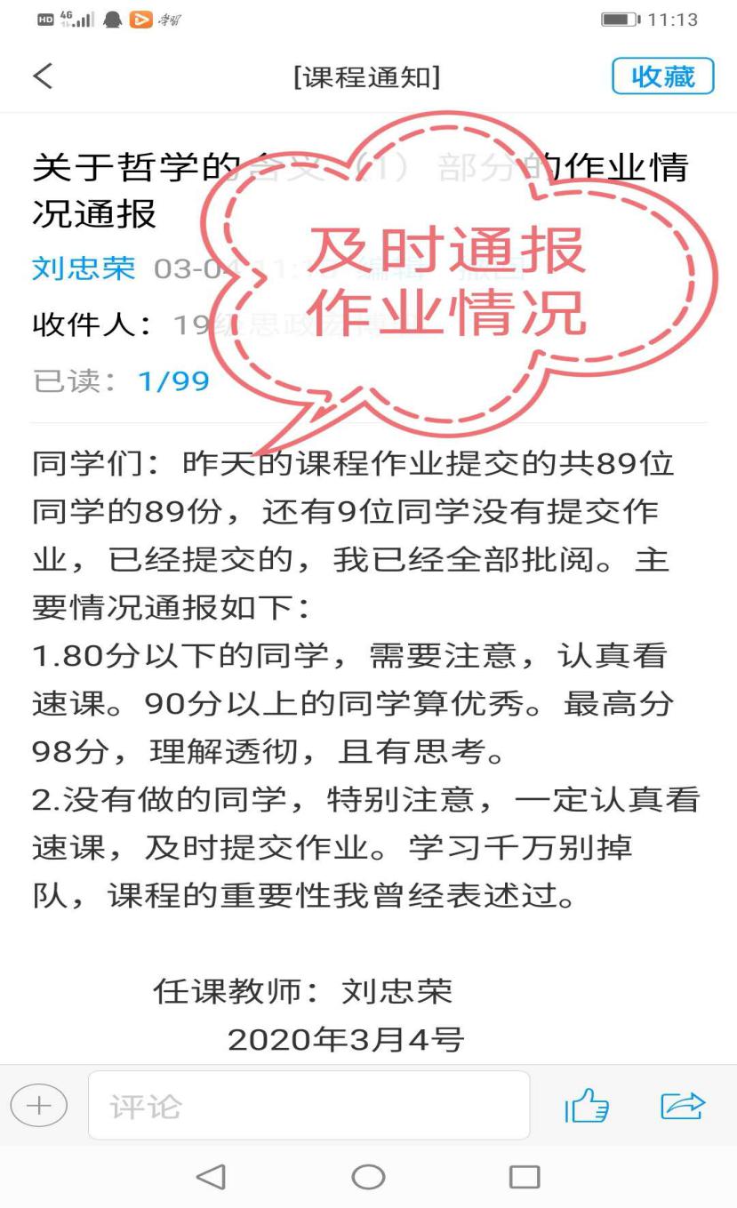 刘忠荣老师及时反馈学生作业批阅情况