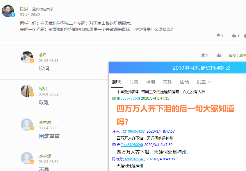 陈洪教授通过超星学习通和QQ开展线上教学